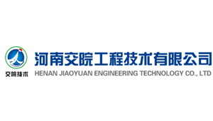 河南交院工程檢測科技有限公司